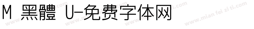 M 黑體 U字体转换